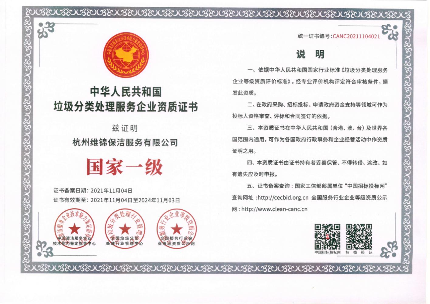 垃圾分類處理資質(zhì)證