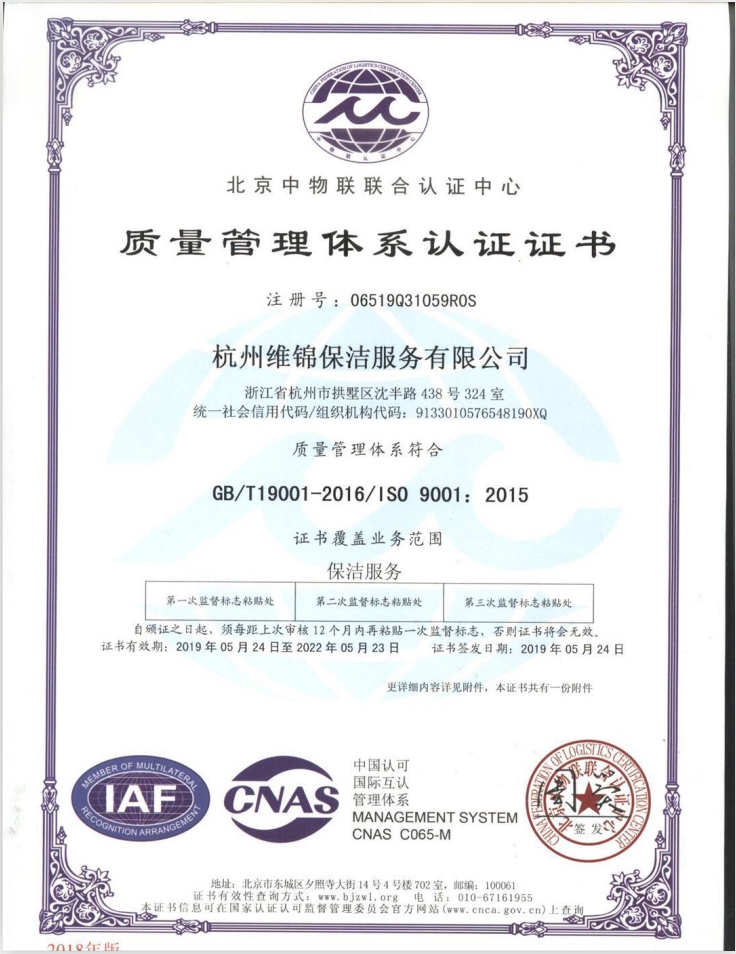 質(zhì)量管理體系證書